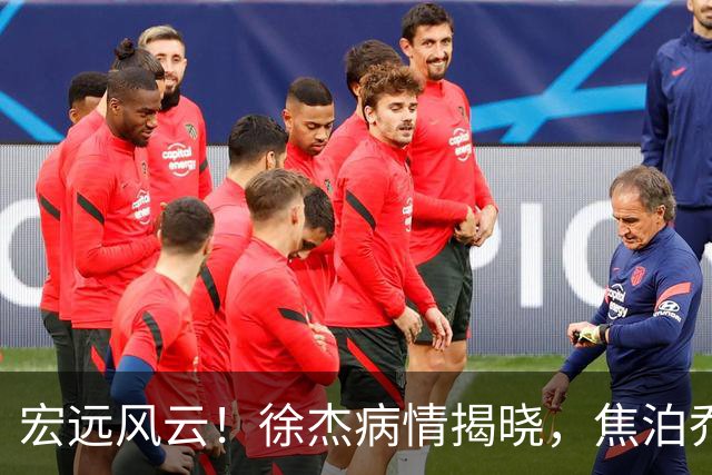 宏远风云！徐杰病情揭晓，焦泊乔遭“软绵绵”批评，杜锋被冤得真是冤屈